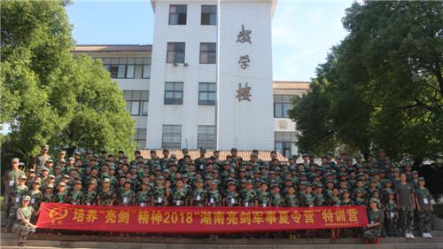 湖南亮剑军事夏令营