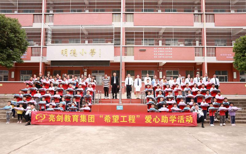 2023亮剑教育集团庆建国74周年爱心助学·红色励志行